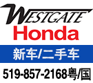 Westgate Honda车行 Sam 梁